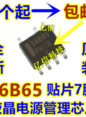 36B65 NCP1236BD65R2G 液晶电源芯片 贴片SOP-7 进口原装