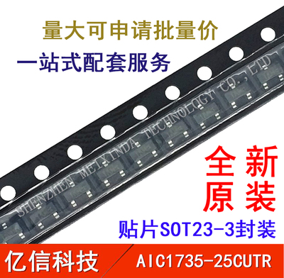 AIC1735-25CUTR稳压器芯片