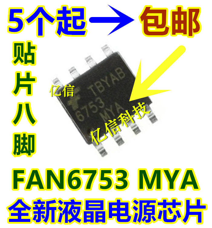 6753 FAN6753 FAN6753MYA 液晶电源芯片 贴片SOP-8 原装正品BOM表