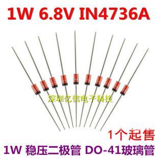 1N4736A 6.8V 1W稳压二极管 DO-41玻璃封装 IN4736A 50只价