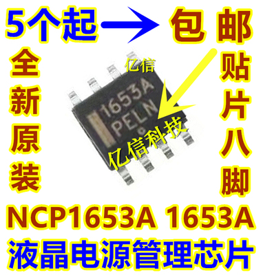 1653A NCP1653A NCP1653ADR2G 贴片 液晶电源IC 原装正品