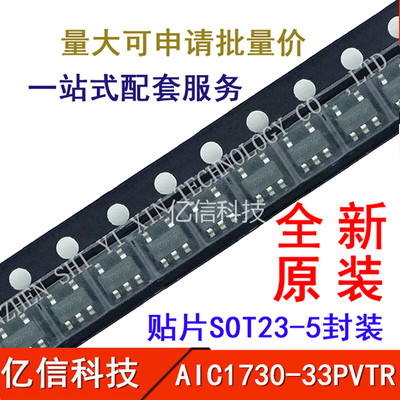AIC1730-33PVTR稳压器芯片