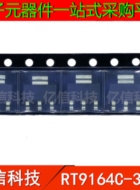 全新正品 RT9164C-33GG SOT-223封装 电源芯片IC 贴片三极管