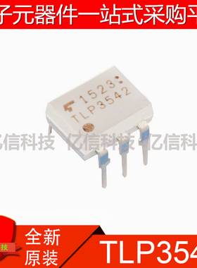 TLP3542 光电继电器光耦 MOSFET输出光电耦合器 隔离器光耦DIP-5