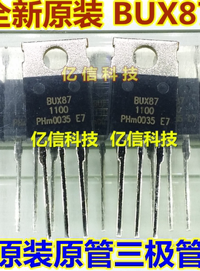 全新正品 BUX87 直插TO-220 场效应MOS管 三极管 BOM表配单