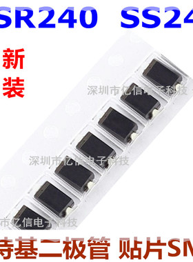 SR240 SS24 SMA(DO-214AC) 2A/40V 贴片肖特基二极管（20只）