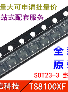 全新正品 TS810CXF RF 贴片SOT23-3 封装 电路 常用芯片