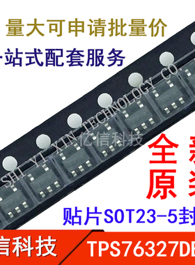 全新正品 TPS76327DBVR TPS76327DBVT LDO线性稳压器IC SOT23-5