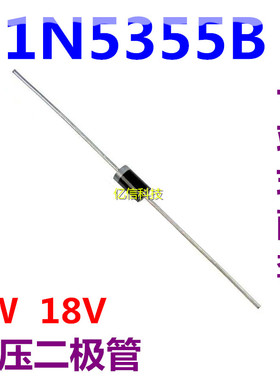 直插大功率稳压管 1N5355B IN5355 5W 18V 5w稳压二极管  10只价