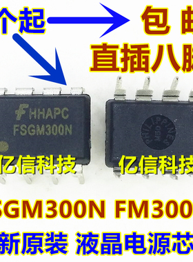FM300N FSGM300N 液晶电源芯片 直插DIP-8 进口原装  BOM配套