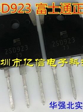 全新正品 2SD923 D923  TO-3P BOM表配单