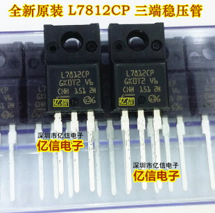 全新正品 L7812CP 7812 塑封 三端稳压管 BOM表配单