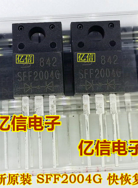 全新正品 SFF2004G 快恢复管 20A400V BOM表配单