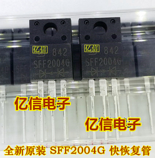 全新正品 快恢复管 20A400V BOM表配单 SFF2004G