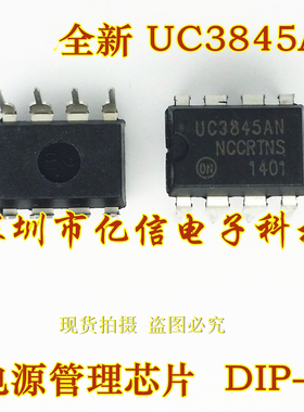 液晶电源管理IC UC3845AN UC3844AN UC3843AN UC3842AN 直插DIP8