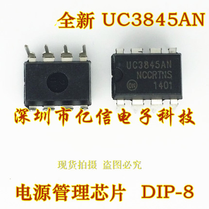 液晶电源管理IC UC3845AN UC3844AN UC3843AN UC3842AN 直插DIP8