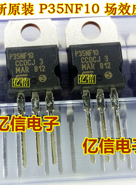 全新正品 P35NF10 STP35NF10 MOS场效应管 100V35A  TO-220