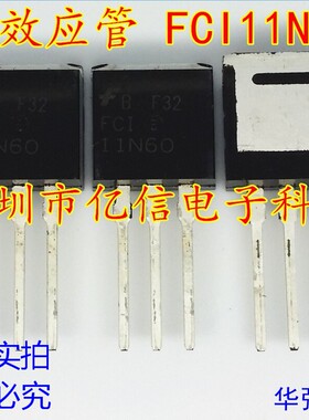全新正品 FCI11N60 TO-262 MOS场效应MOS管 11A600V BOM表配单