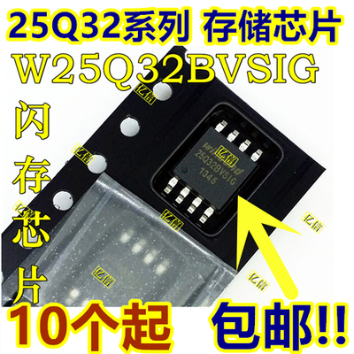 W25Q32 W25Q32BVSSIG W25Q32BVSIG 4M闪存IC 进口原装 贴片8脚