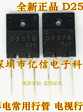 全新正品 D2578 2SD2578 彩色电视机晶体管 TO3PF 可 BOM表配单