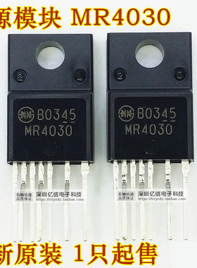 电源芯片 MR4030 MR4020 MR4010  电源模块 7脚 进口原装