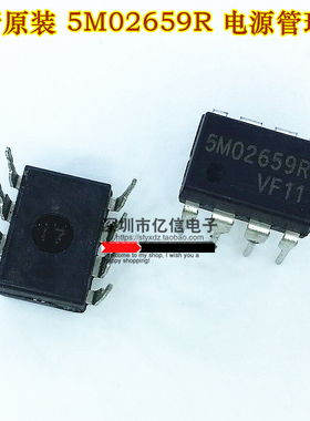 5M02659R 电源管理芯片 直插8脚 原装正品BOM表