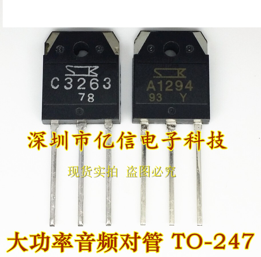 2SA1294肖特基三极管集成电路