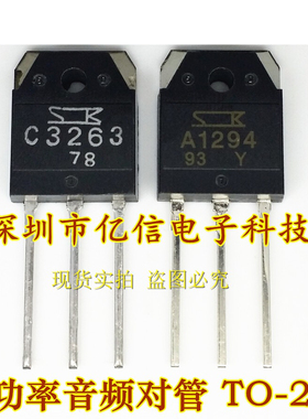 全新正品 功率对管 A1294 C3263 2SA1294 2SC3263  对4元