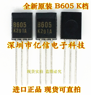 2SB605 126 B605K BOM表配单 K档 全新正品