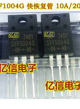 全新正品 SFF1004G 10A/200V 快恢复二极管 BOM表配单