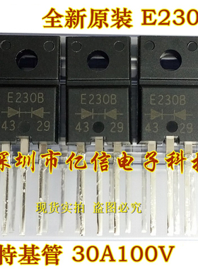 全新正品 肖特基管 E230B FME-230B 30A100V BOM表配单