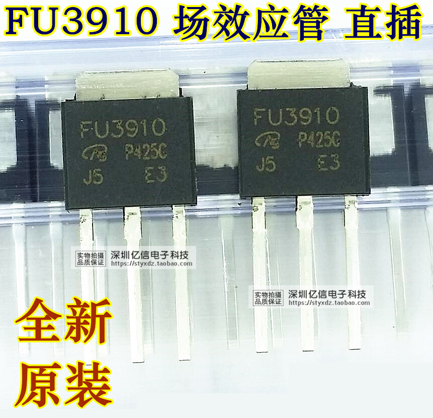 IRFU3910肖特基三极管集成电路