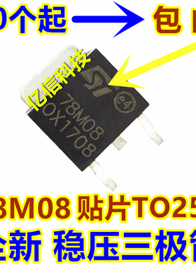 贴片 78M08 L78M08CDT L7808 贴片TO252 三端稳压管 BOM表配套