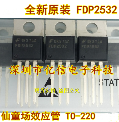 FDP2532肖特基三极管集成电路