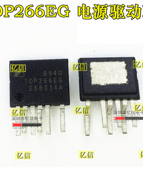 TOP266EG 电源驱动IC 原装正品BOM表