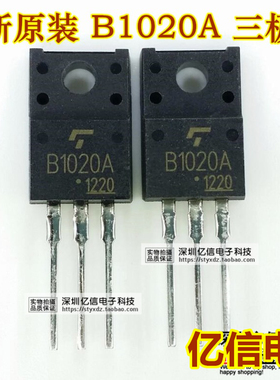 全新正品 2SB1020A B1020A TO-220F BOM表配单