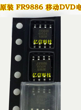 FR9886 移动DVD电源 可代SSY1920/MT2482 原装正品BOM表