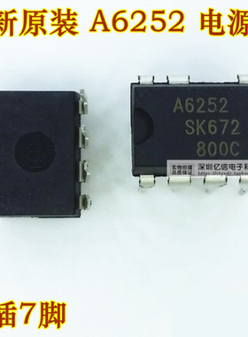 A6252 A6252M 液晶电源常用管理芯片 DIP-7 原装正品 BOM配单