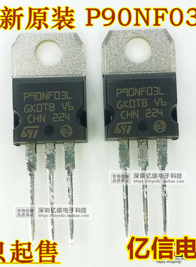 全新正品 P90NF03L P90NF03 90N03 场效应MOS管 BOM表配单