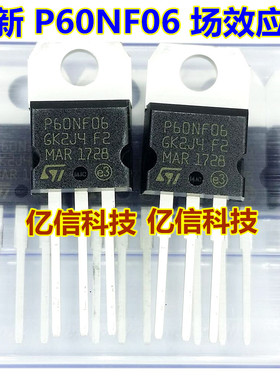 全新正品 P60NF06 场效应MOS管 STP60NF06 60A/60V 60N06