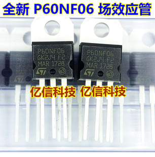 全新正品 P60NF06 场效应MOS管 STP60NF06 60A/60V 60N06