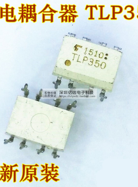 原装正品 TLP350 DIP8 光电耦合器BOM表