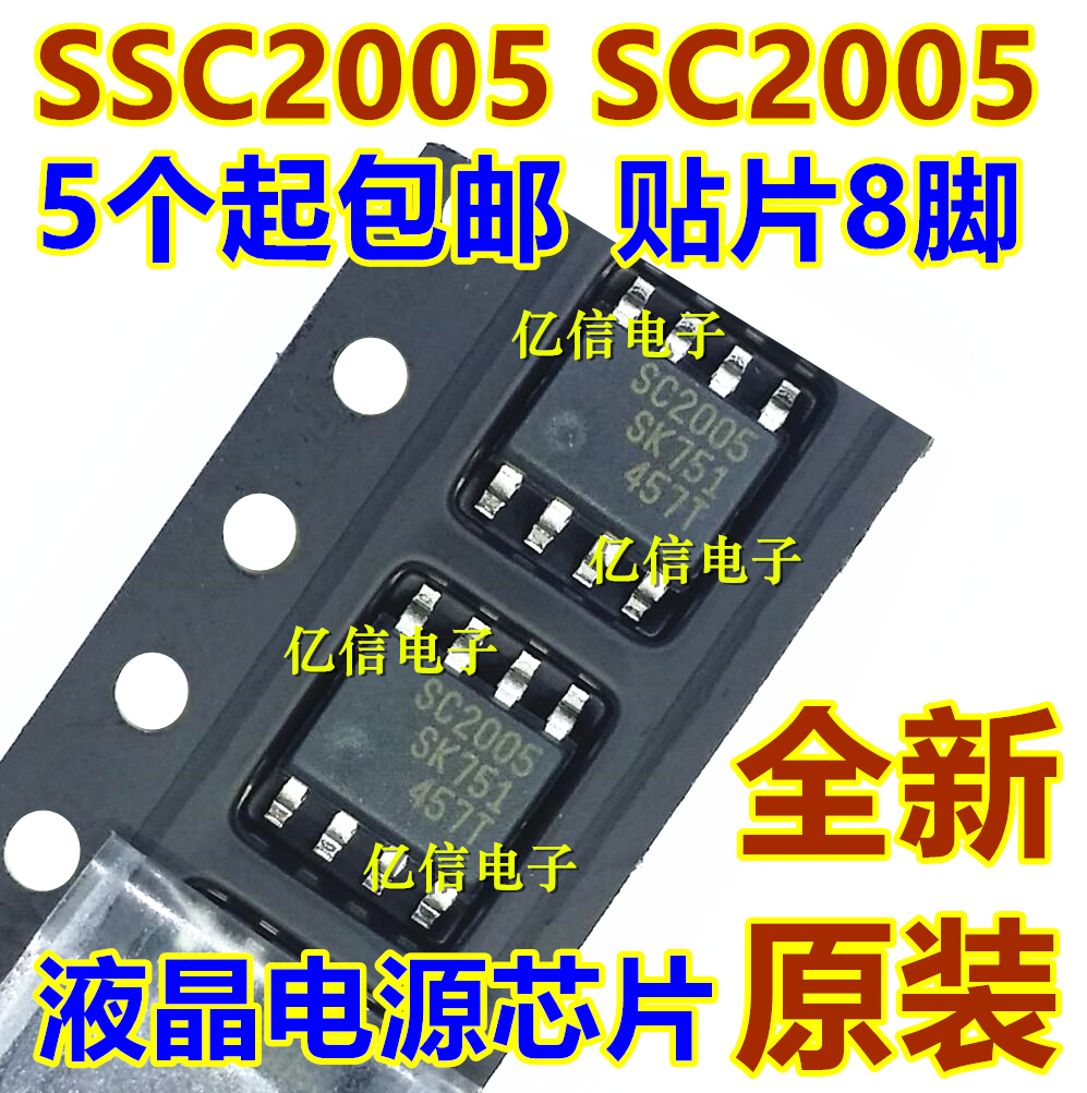 进口原装 SC2005 SSC2005S 原装 液晶管理芯片 SOP8 BOM配套