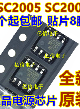 进口原装 SC2005 SSC2005S 原装 液晶管理芯片 SOP8 BOM配套