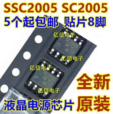 进口原装 SC2005 SSC2005S 原装 液晶管理芯片 SOP8 BOM配套