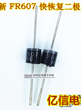全新正品 快恢复二极管 FR607 直插DO-41封装6A 1000V BOM表配单