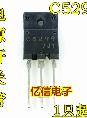 全新正品 行管 2SC5299 C5299 TO3PF BOM表配单