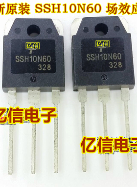 全新正品 SSH10N60 场效应MOS管 10A600V BOM表配单