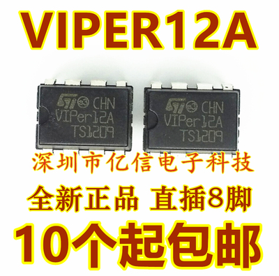 VIPER12A 电磁炉/DVD电源管理芯片 全新 直插8脚 DIP-8 BOM配套