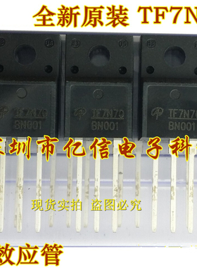 全新正品 TF7N70 AOTF7N70 7A700V  场效应MOS管 BOM表配单